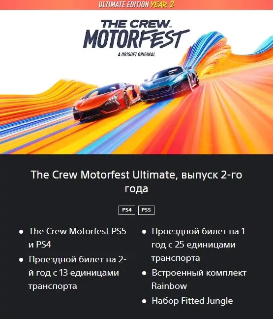 The Crew Motorfest Ultimate Year 2 Edition | PS4/PS5 | Region Ukraine