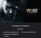 Resident Evil Village | Standard Edition | PS4/PS5 | Turkey Region