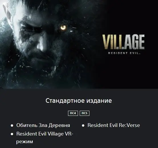 Resident Evil Village | Standard Edition | PS4/PS5 | Turkey Region