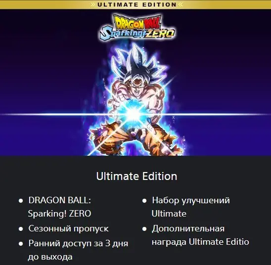 Dragon Ball: Sparking! ZERO | Ultimate Edition | PS5 | Ukraine Region