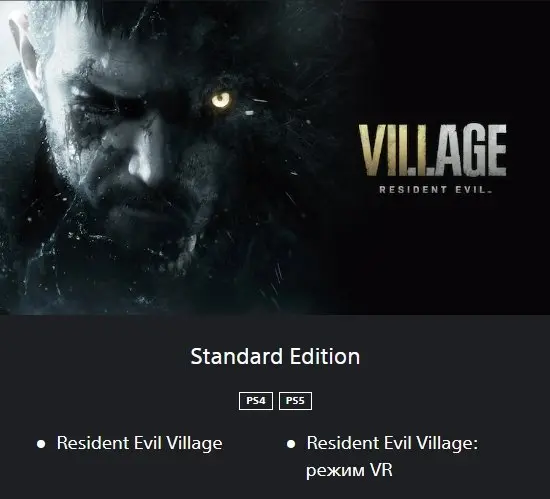 Resident Evil Village | Standard Edition | PS4 & PS5 | Ukraine Region