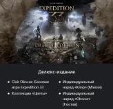 Clair Obscur: Expedition 33 Deluxe Edition | PS5 | Turkey Region | Official