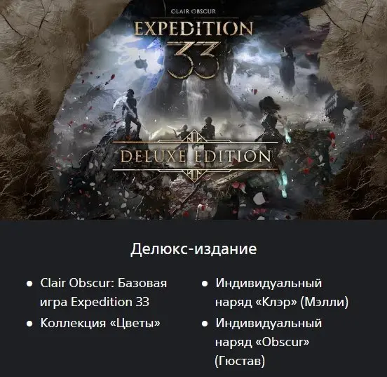Clair Obscur: Expedition 33 | PS5 | Deluxe Edition | Turkey Region