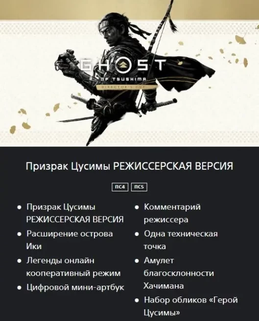 Ghost of Tsushima Director's Cut | PS4/PS5 | Ready Account | Turkey Region