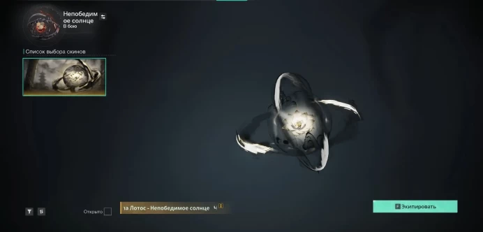 Once Human | EU Steam | 288k StarChrome | Invincible Sun Skin