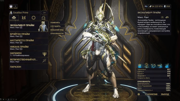 Warframe PC | Excalibur Prime | Legendary Rank 1 | Almost All Prime Frames