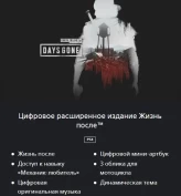 Days Gone Deluxe Edition | PS5 and PS4 | Turkey Region
