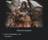 Death Stranding 2 | Standard Edition | PS5 | Ukraine Region