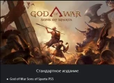 God of War Sons of Sparta | PS5 | Standard Edition | Ukraine Region