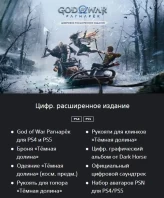 God of War: Ragnarok | Digital Deluxe Edition | PS4 & PS5 | Ukraine Region