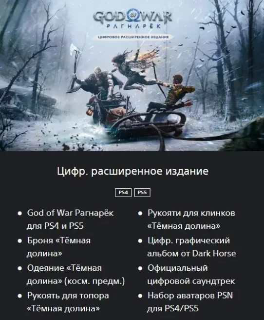 God of War: Ragnarok | Digital Deluxe Edition | PS4 & PS5 | Ukraine Region