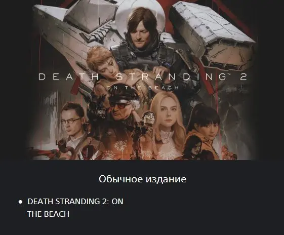 Death Stranding 2 Standard Edition | PS5 | Region Turkey | PS Store