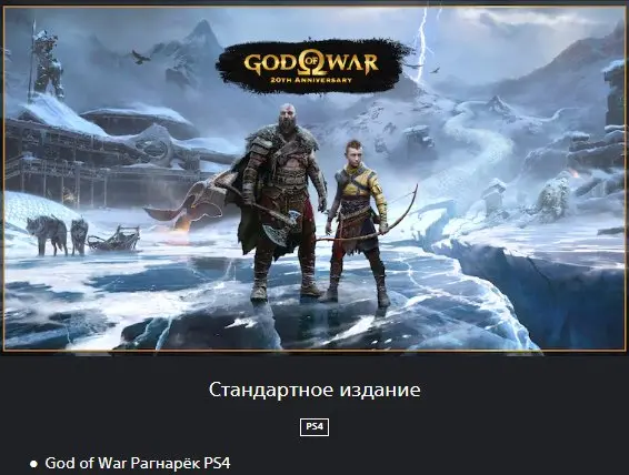 God of War Ragnarok | PS4 & PS5 | Standard Edition | Ukraine Region