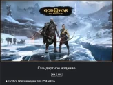 God of War Ragnarok | PS4/PS5 | Standard Edition | Ukraine Region