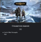 God of War Ragnarok | PS4 | Standard Edition | Ukraine Region