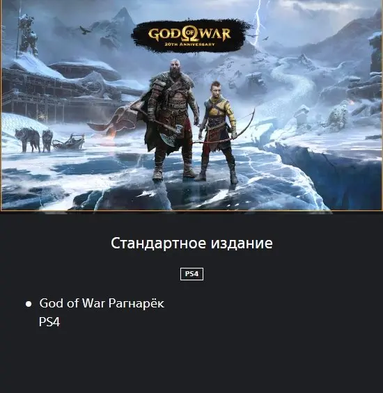 God of War Ragnarok | PS4 | Standard Edition | Ukraine Region