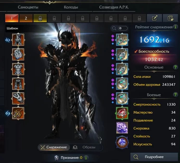 Berserker | Level 70 | 1700 GS | RU Alderaan