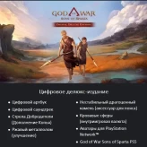 God of War Sons of Sparta Deluxe Edition | PS5 | Ukraine Region | Your Account or New