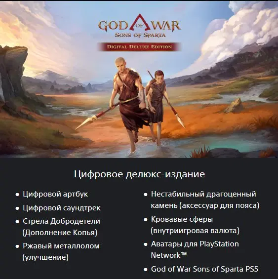 God of War Sons of Sparta Deluxe Edition | PS5 | Ukraine Region | Your Account or New
