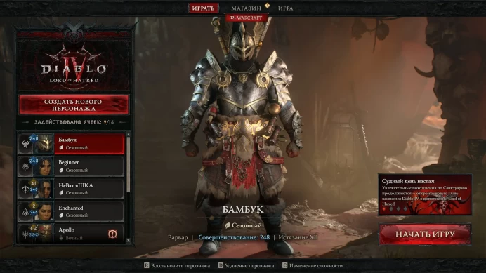 Diablo 4 Season of Reckoning | Paragon Level 281 | Ultimate Edition