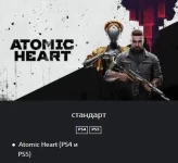 Atomic Heart | PS4 and PS5 | Standard Edition | Ukraine Region
