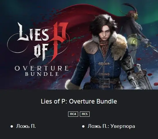 Lies of P Overture Bundle | Deluxe Edition | PS4 & PS5 | Türkiye