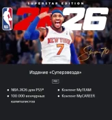 Nba 2k | PS5 | Superstar Edition | Ukraine Region