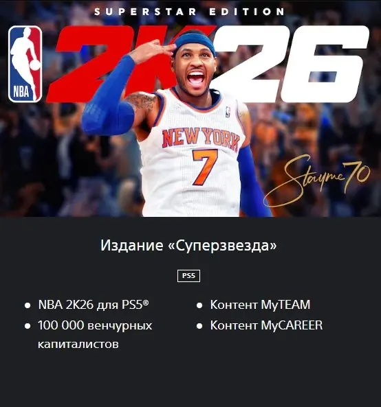 Nba 2k | PS5 | Superstar Edition | Ukraine Region