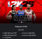 Nba 2k26 Slam Edition | PS5/PS4 | Region Turkey