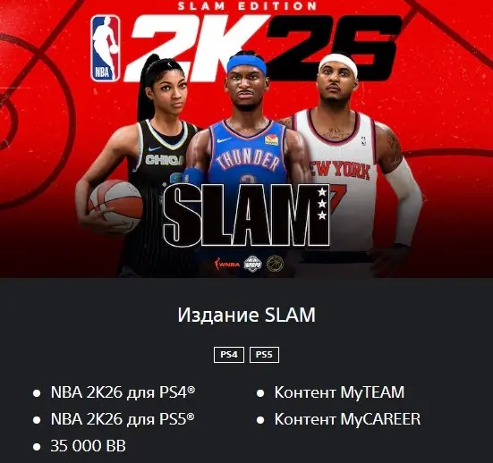 Nba 2k26 Slam Edition | PS5/PS4 | Region Turkey