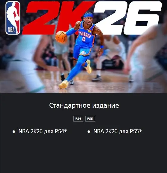 Nba 2k | NBA 2K26 Standard Edition | PS5/PS4 | Region Turkey
