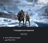 God of War: Ragnarok | Standard Edition | PS4 & PS5 | Ukraine Region
