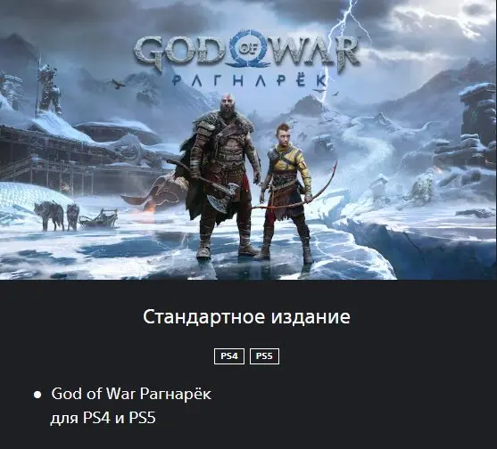 God of War: Ragnarok | Standard Edition | PS4 & PS5 | Ukraine Region