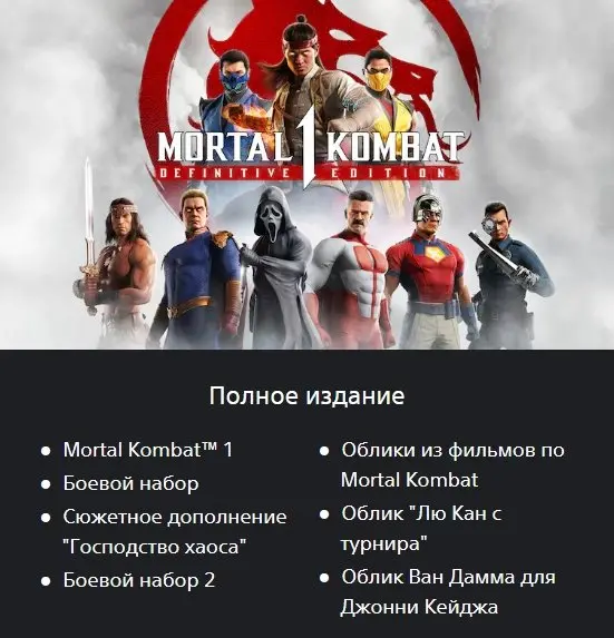 Mortal Kombat 1 | Definitive Edition | PS5 | Ukraine Region | Standard Edition