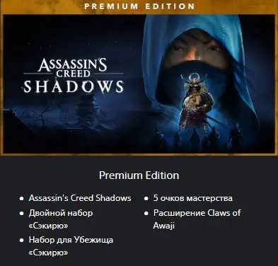 Assassin's Creed Shadows Premium Edition | PS5 | Poland Region | Your Account or New