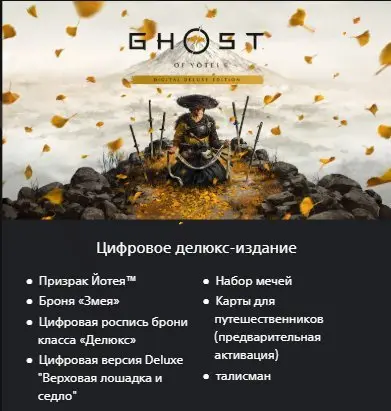 Ghost of Yotei Deluxe Edition | PS5 | Poland Region | Your Account or New