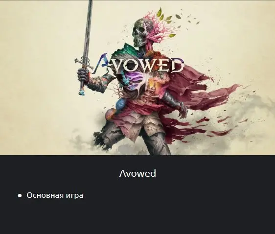 Avowed Standard Edition | PS5 & PS5 Pro | Turkey Region