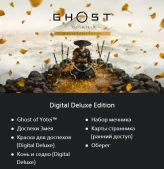Ghost of Yōtei Deluxe Edition | PS5 | Region Ukraine | Your or Our Account