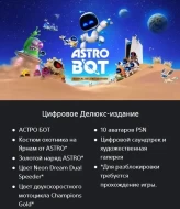 Astro Bot | Deluxe Edition | Turkish PSN Account | Official