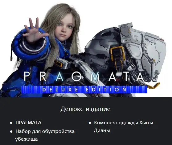 PRAGMATA Deluxe Edition | PS5 | Turkey Region | PS Store