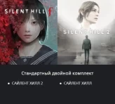 Silent Hill 2 and Silent Hill f | PS5 and PS5 Pro | Turkey Region | Standard Edition