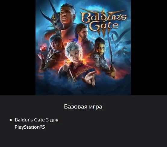 Baldur's Gate 3 | PS5 | Standard Edition | Ukraine Region