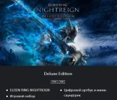 Elden Ring Nightreign Deluxe Edition | PS4/PS5 | Region Ukraine | Your or Our Account