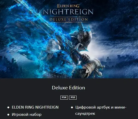 Elden Ring Nightreign Deluxe Edition | PS4/PS5 | Region Ukraine | Your or Our Account