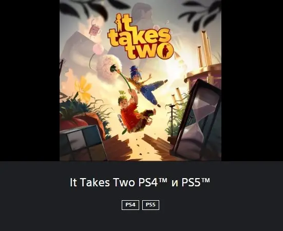It Takes Two | PS4 & PS5 | Ukraine Region | Your or New Account