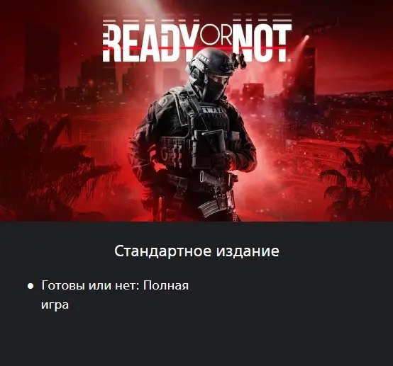 Ready or Not | Standard Edition | PS5 | Ukraine Region
