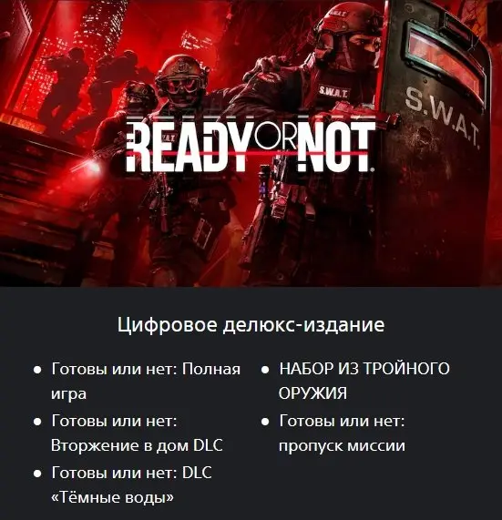 Ready or Not | Deluxe Edition | PS4/PS5 | Turkey Region