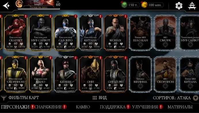 Mortal Kombat Mobile | 150K Souls | 275K Dragon Crystals | 38 Characters X/60 | 10 Epic Gear