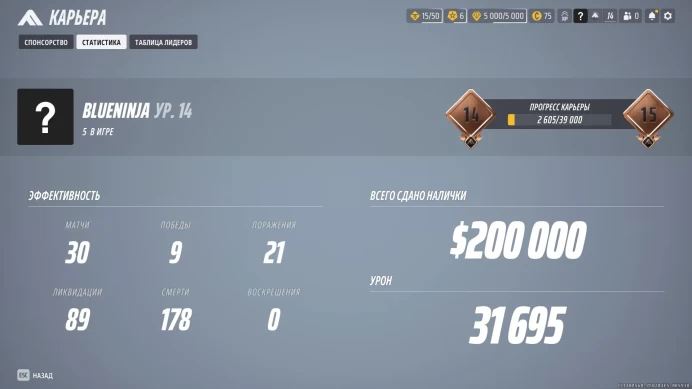 The Finals | Level 14 | 30 Matches | 5,000 VR | 76 Multibucks | PC Steam