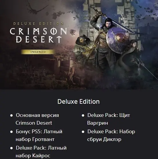 Crimson Desert Deluxe Edition | PS5 & PS5 Pro | Turkey Region
